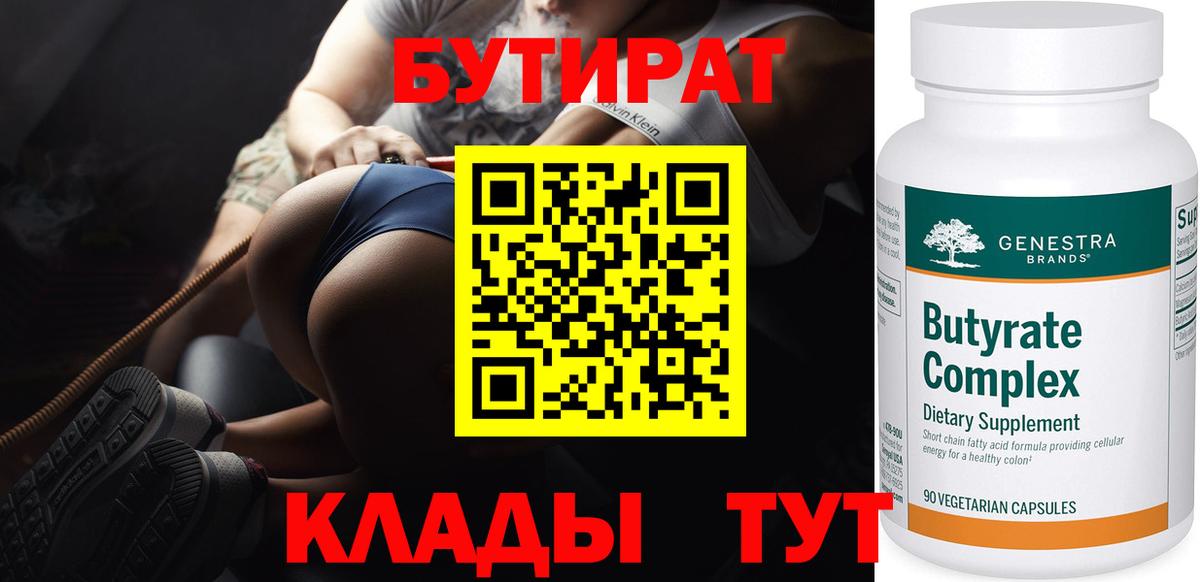 БУТИРАТ бутандиол Дмитров