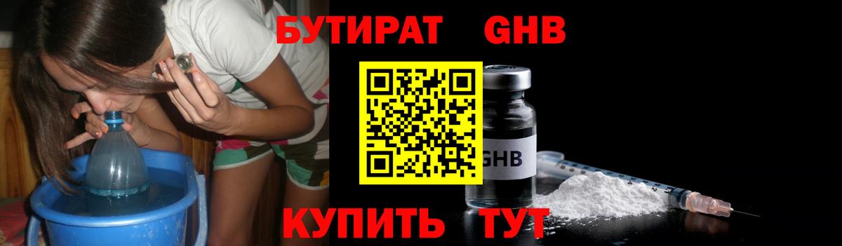 Дмитров  БУТИРАТ BDO  Бутират  Вход с VPN 