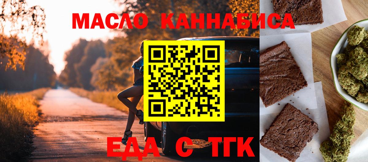 Печенье с ТГК конопля  Вход с VPN  Дмитров 