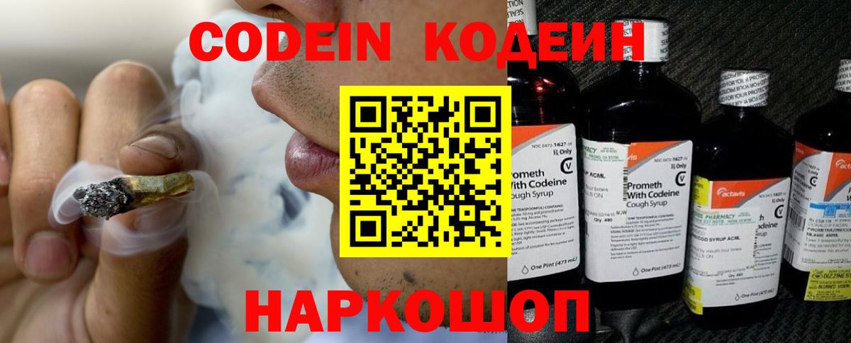 Кодеиновый сироп Lean напиток Lean (лин)  Вход с VPN  Дмитров  Codein Purple Drank 
