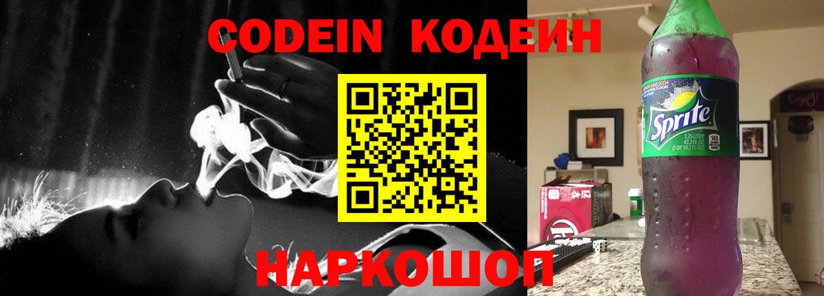 Кодеин напиток Lean (лин) Дмитров