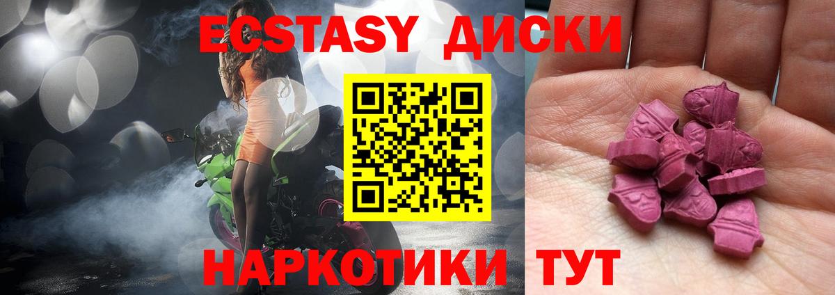 Экстази таблы Дмитров
