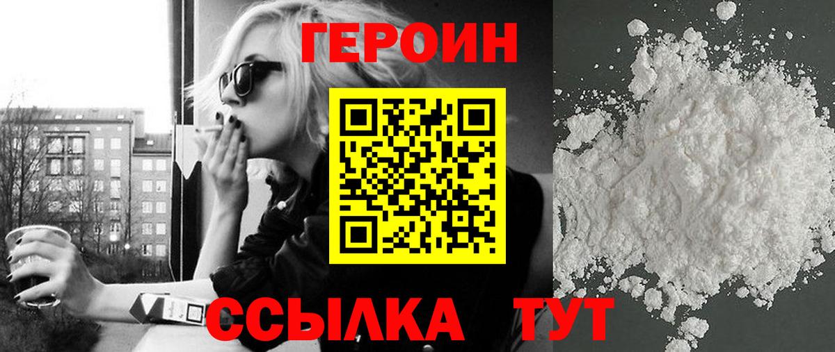 ГЕРОИН герыч  Вход с VPN  Героин  Дмитров 