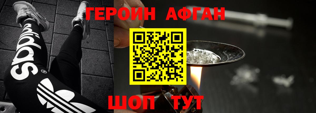 Героин хмурый Дмитров