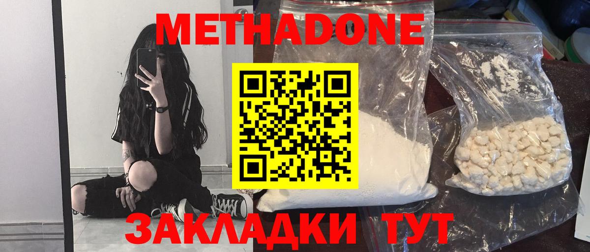 МЕТАДОН мёд Дмитров
