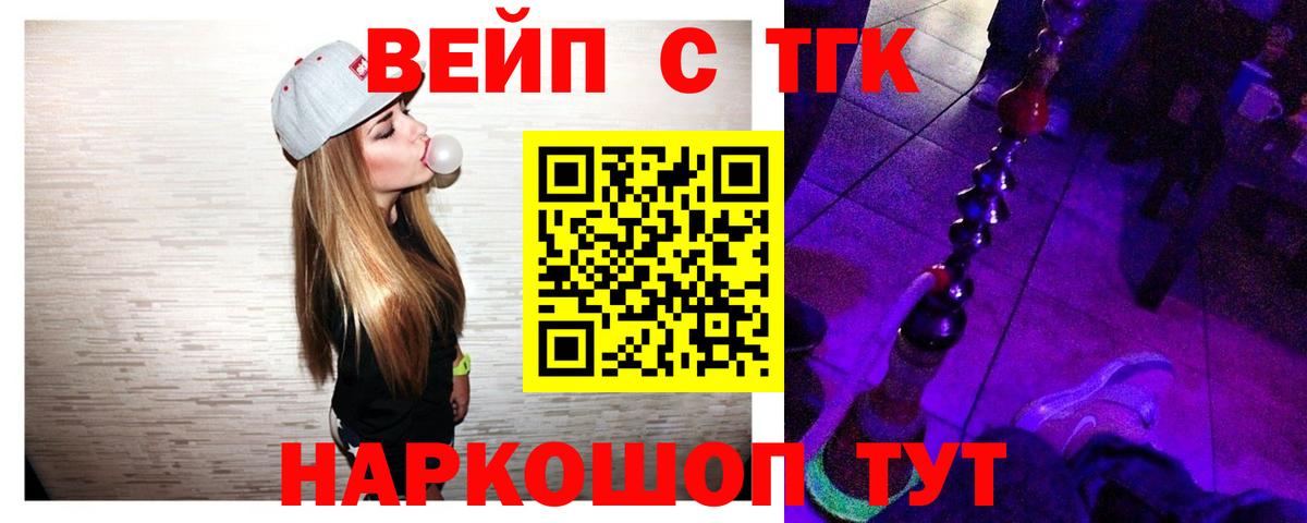 ТГК вейп  Дистиллят ТГК вейп с тгк  Вход с VPN  Дмитров 